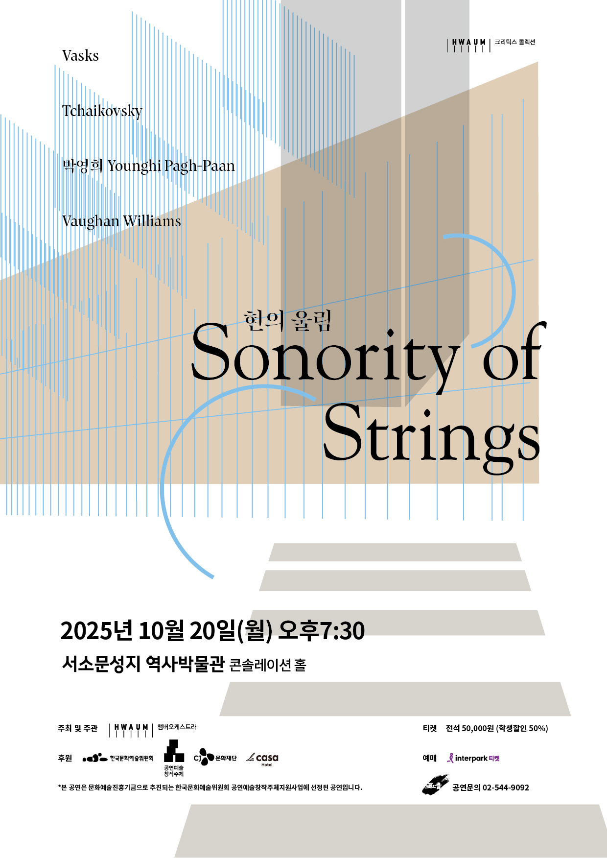화음챔버오케스트라 현의 울림 Sonority of Strings 소개이미지
