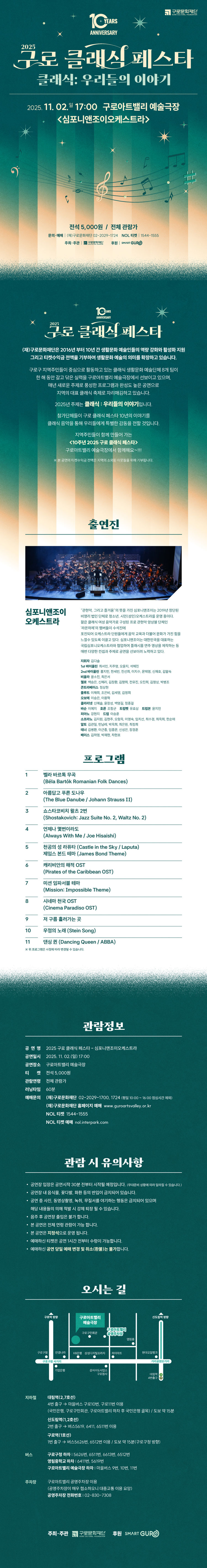 제10회 구로 클래식 페스타 심포니앤조이오케스트라의 클래식 우리들의 이야기 소개이미지