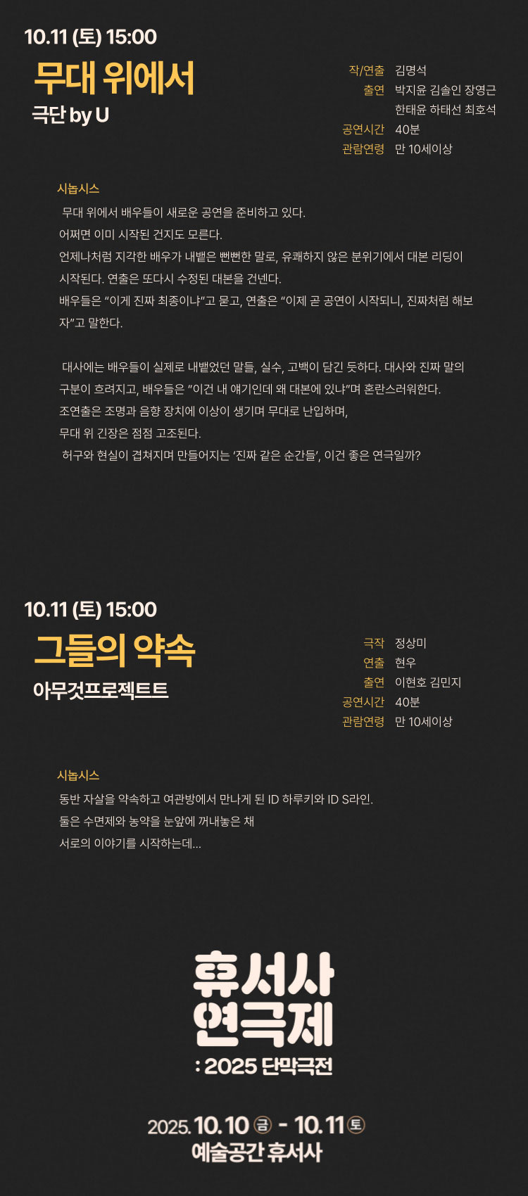 휴서사 연극제 단막극전 의정부 소개이미지