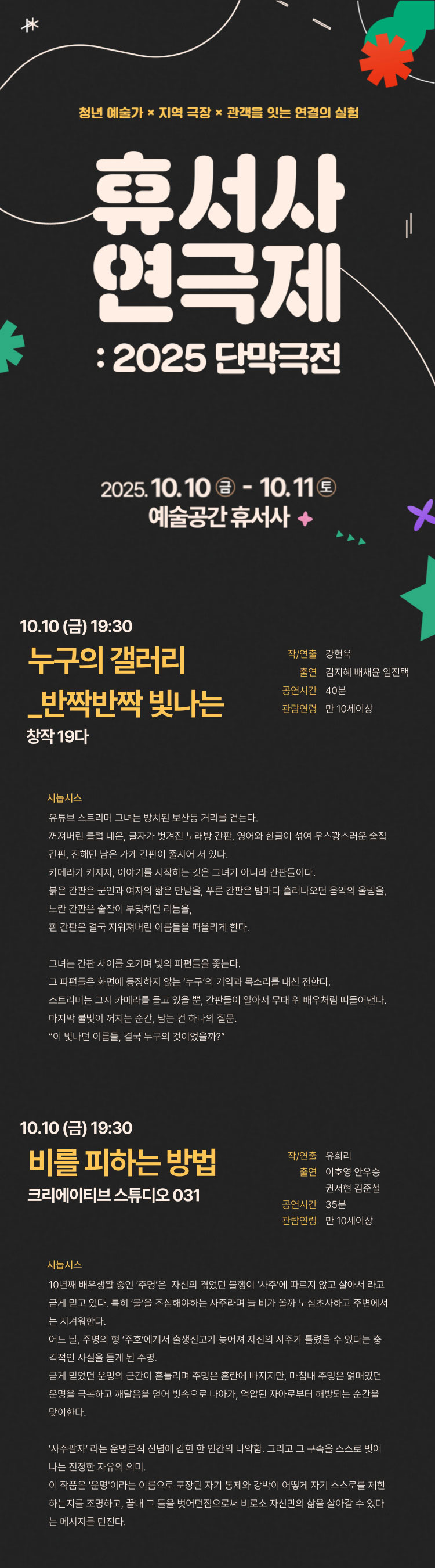 휴서사 연극제 단막극전 의정부 소개이미지