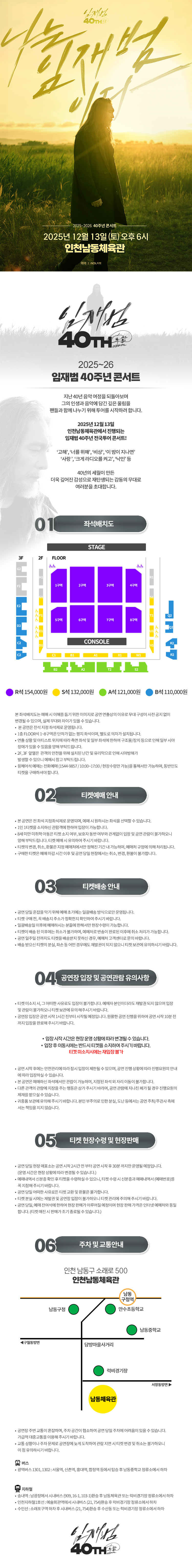 임재범 40주년 콘서트 나는 임재범이다 인천 소개이미지