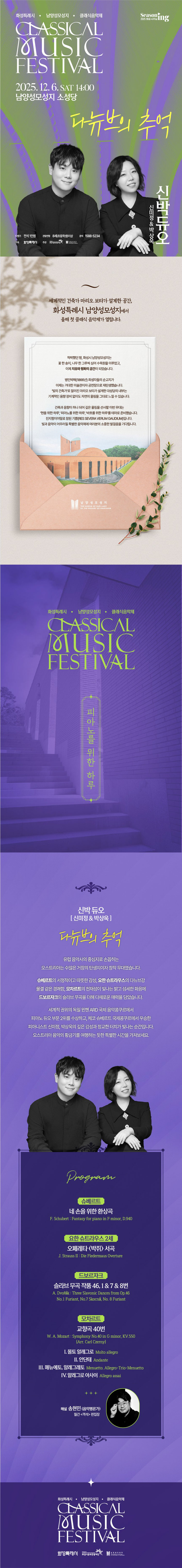 화성특례시 남양성모성지 클래식 음악제 신박 듀오 다뉴브의 추억 소개이미지