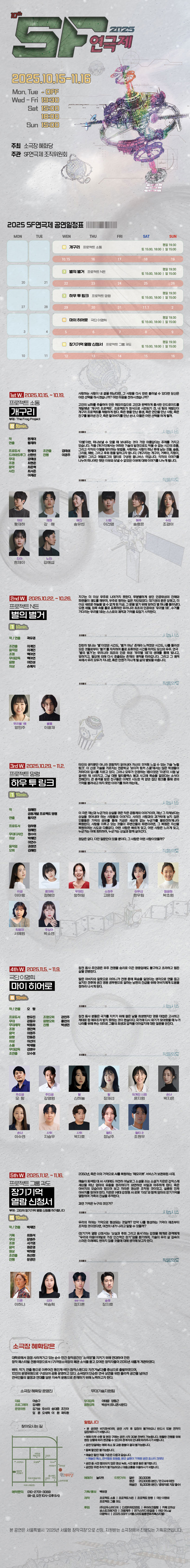 제10회 SF연극제 개구리 소개이미지