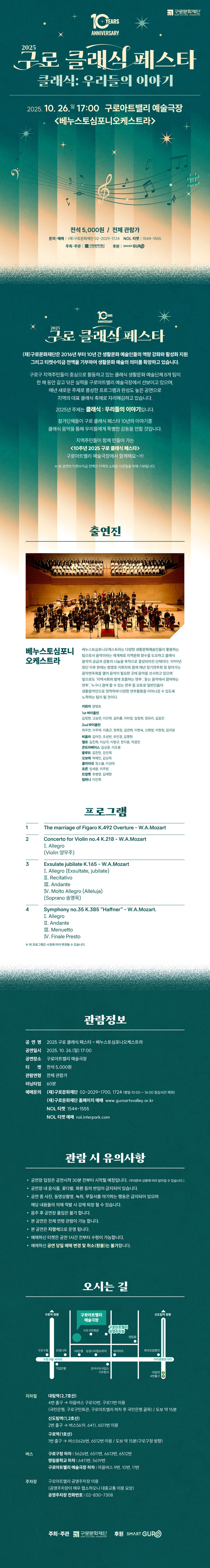 제10회 구로 클래식 페스타 베누스토심포니오케스트라 소개이미지