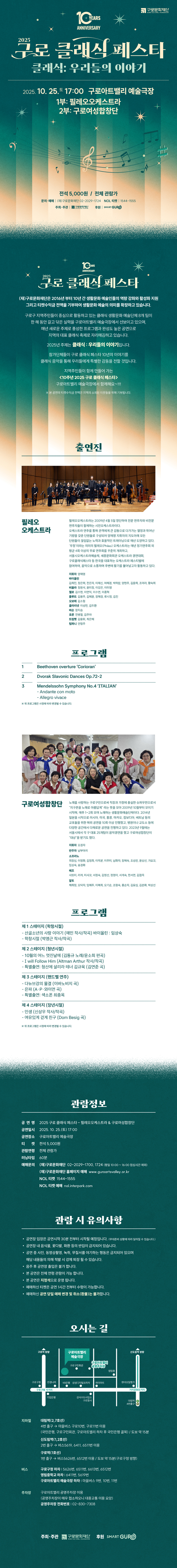 제10회 구로 클래식 페스타 필레오오케스트라 구로여성합창단 소개이미지