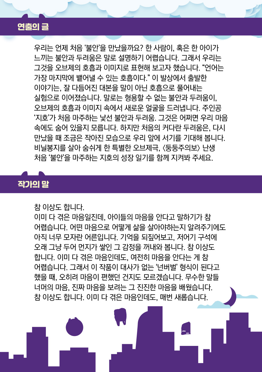 둥둥주의보 어둡기 전에 돌아오렴 고성 소개이미지