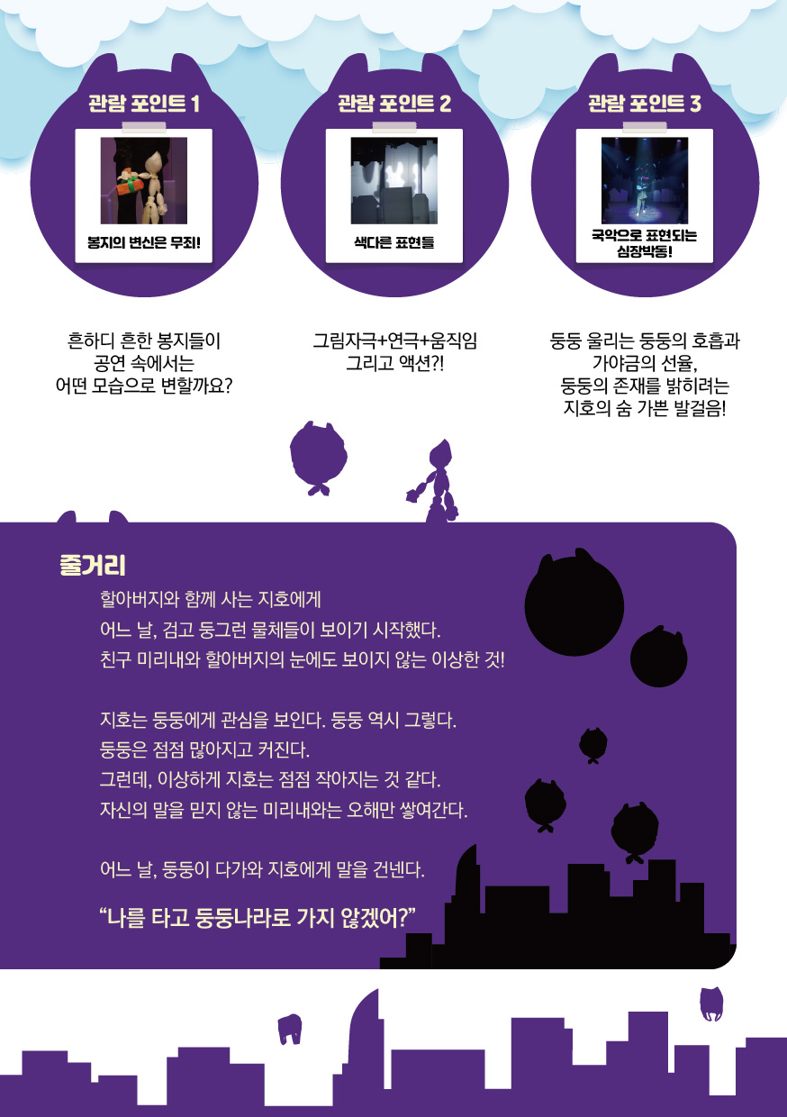 둥둥주의보 어둡기 전에 돌아오렴 고성 소개이미지