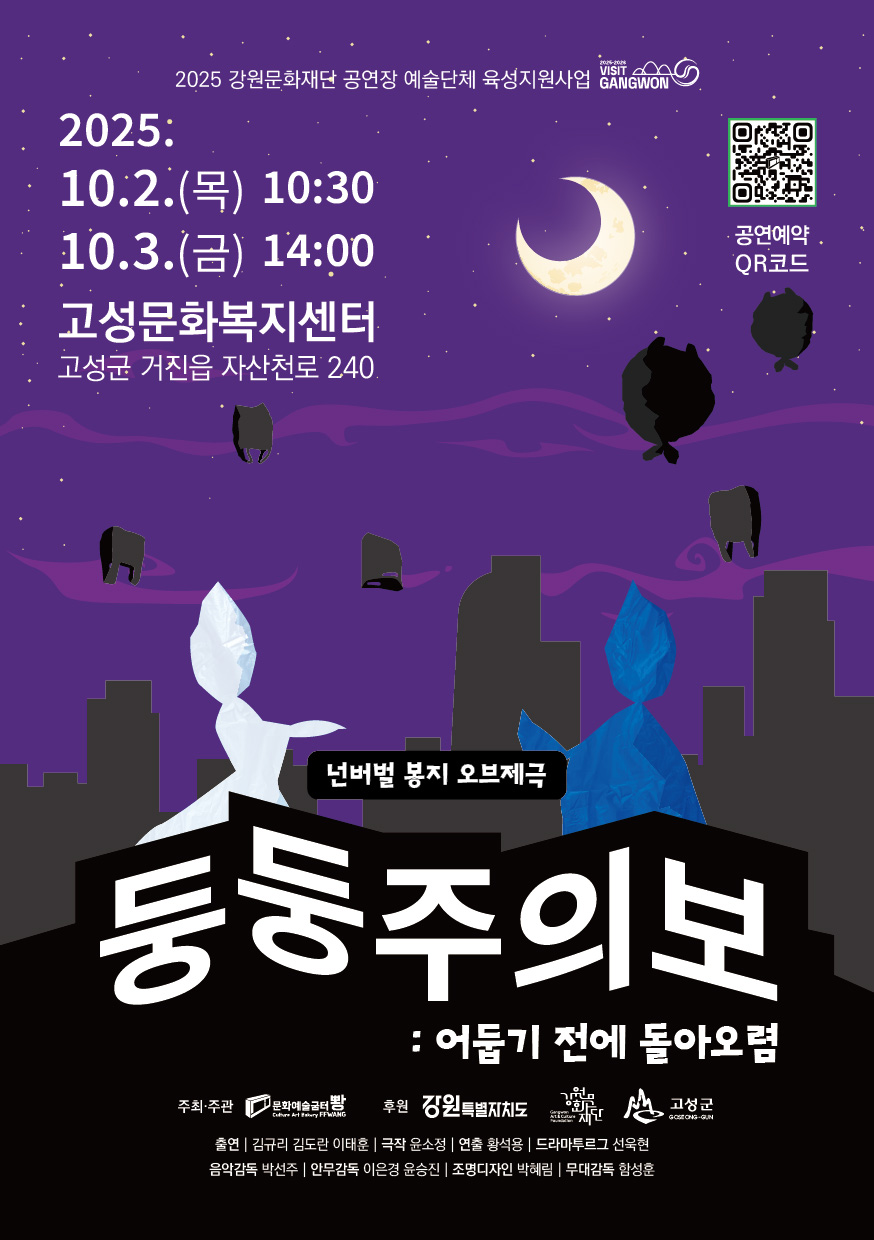 둥둥주의보 어둡기 전에 돌아오렴 고성 소개이미지