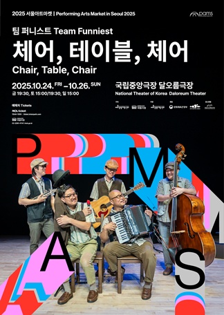 서울아트마켓 (PAMS) 체어 테이블 체어. 소개이미지