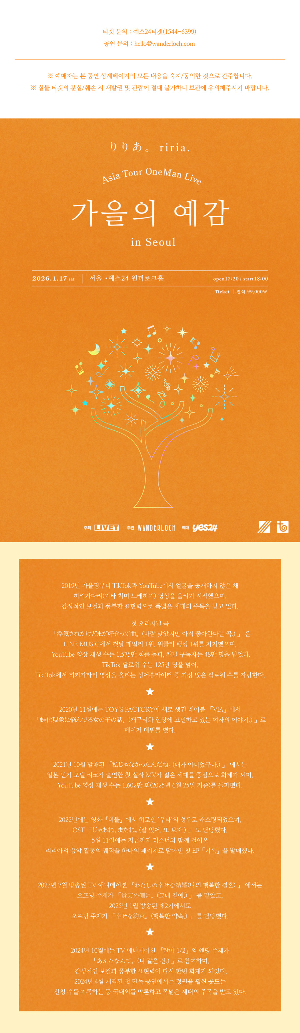 riria. Asia Tour OneMan Live 가을의 예감 서울 소개이미지