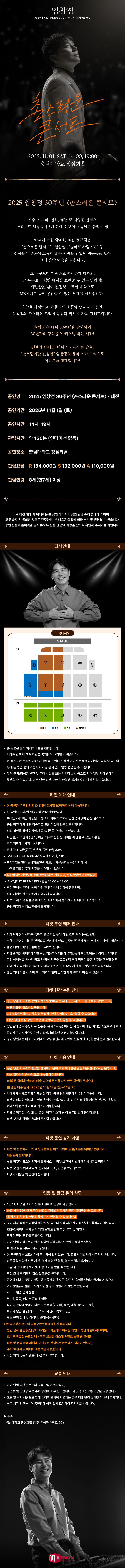 임창정 30주년 촌스러운 콘서트 대전 소개이미지