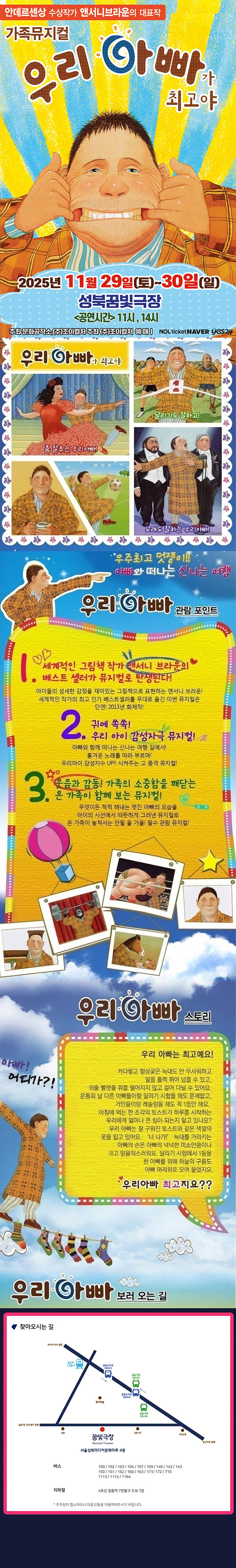 우리 아빠가 최고야 서울 성북 소개이미지