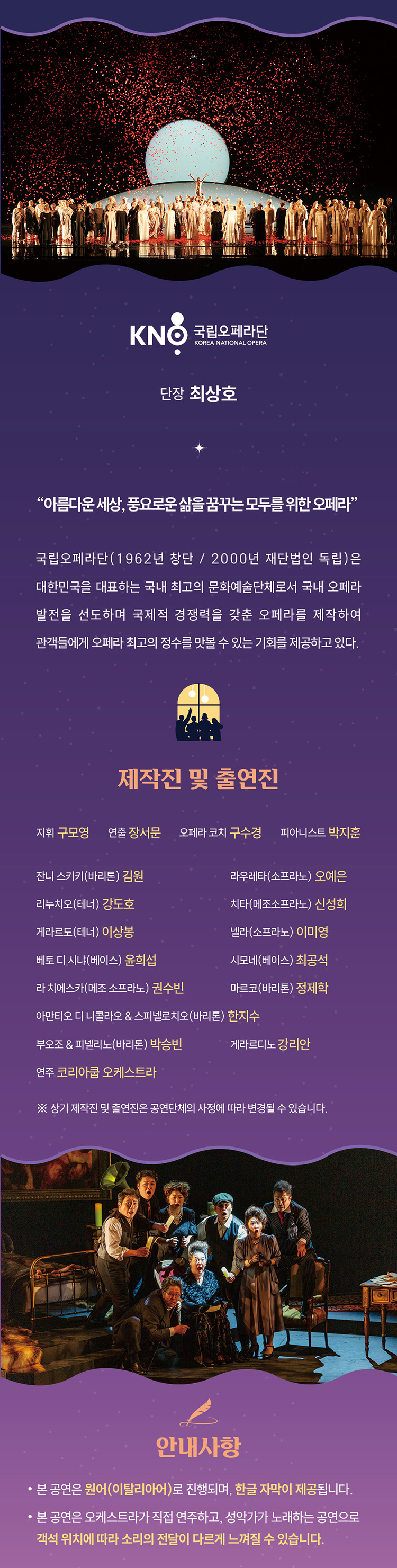 국립오페라단 잔니 스키키 수원 소개이미지