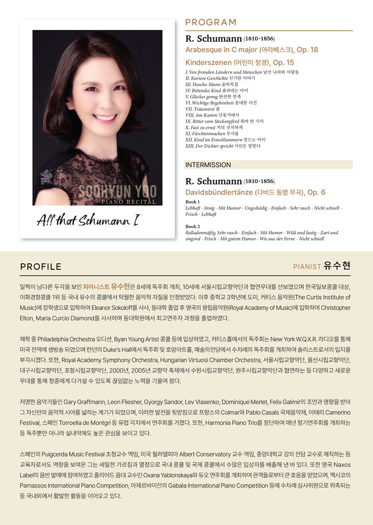 유수현 피아노 독주회 All that Schumann I 소개이미지