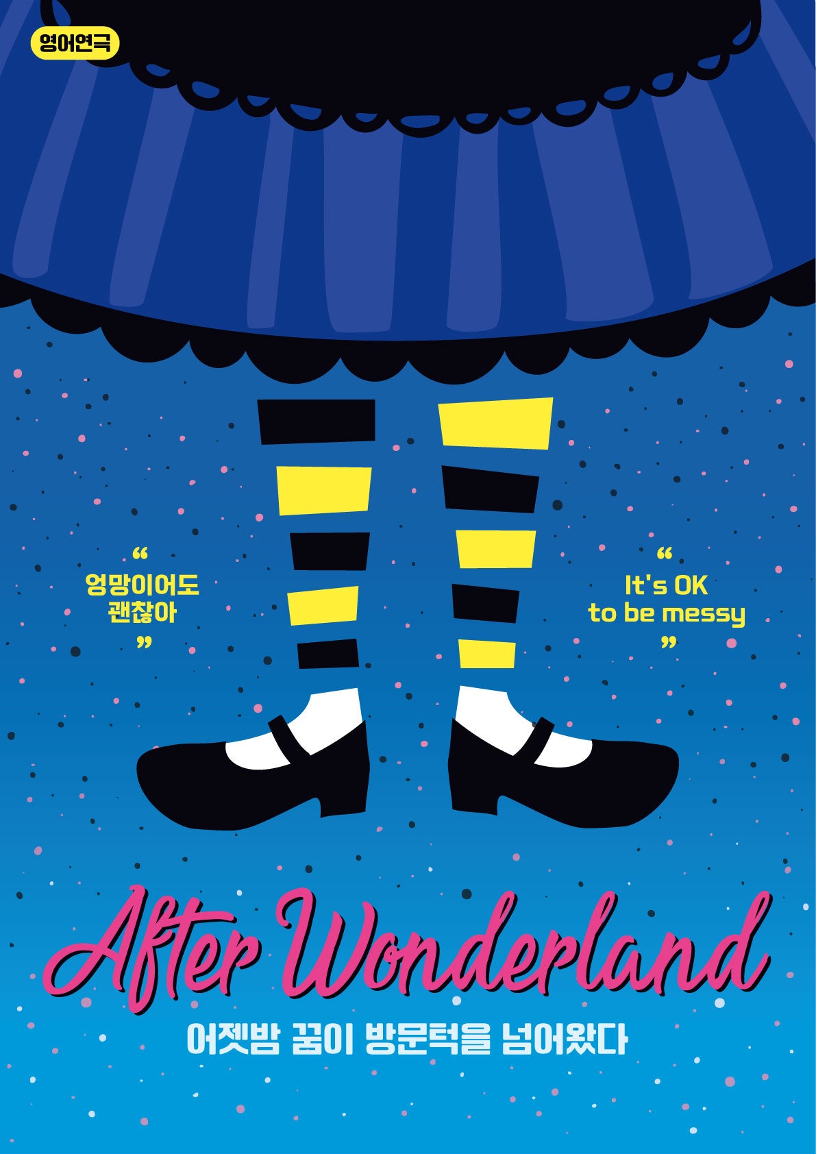 After Wonderland 춘천 소개이미지