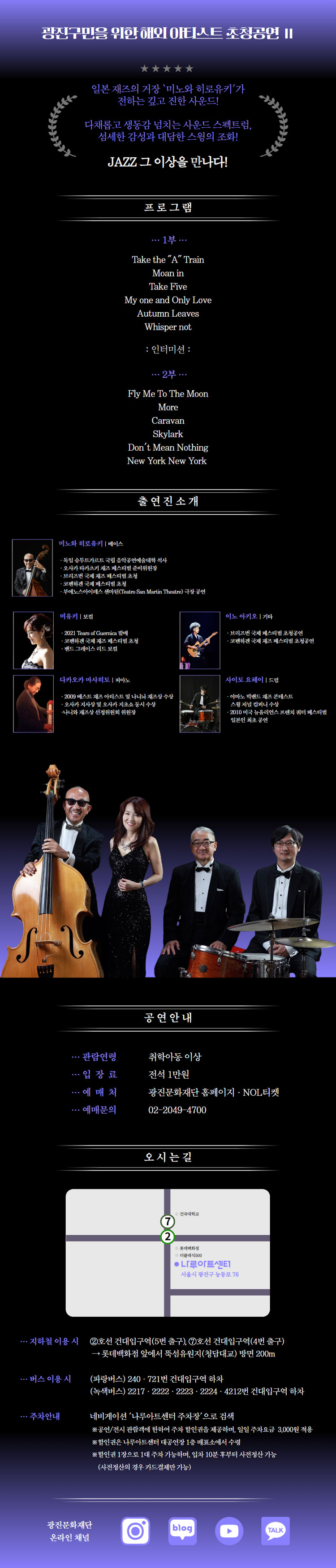 미노와 히로유키 재즈콘서트 내한공연 소개이미지