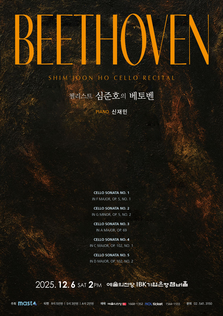 첼리스트 심준호의 Beethoven 소개이미지