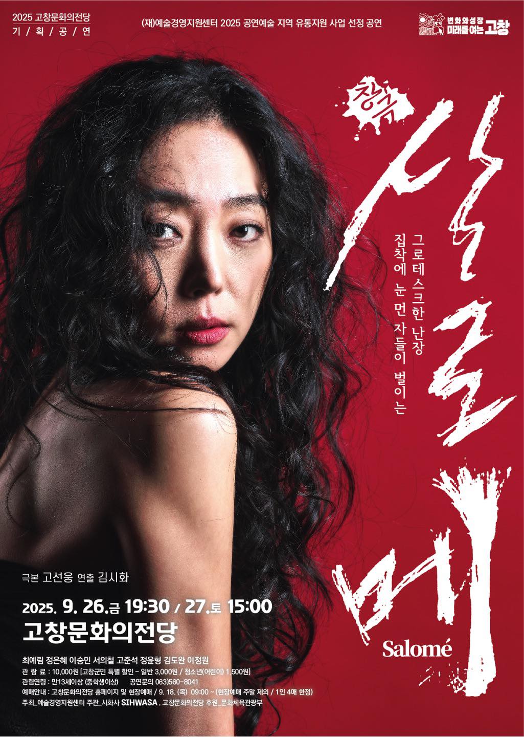 살로메 고창 소개이미지