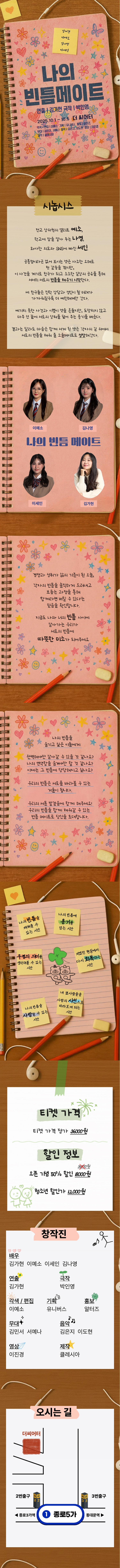 나의 빈틈메이트 대학로 소개이미지