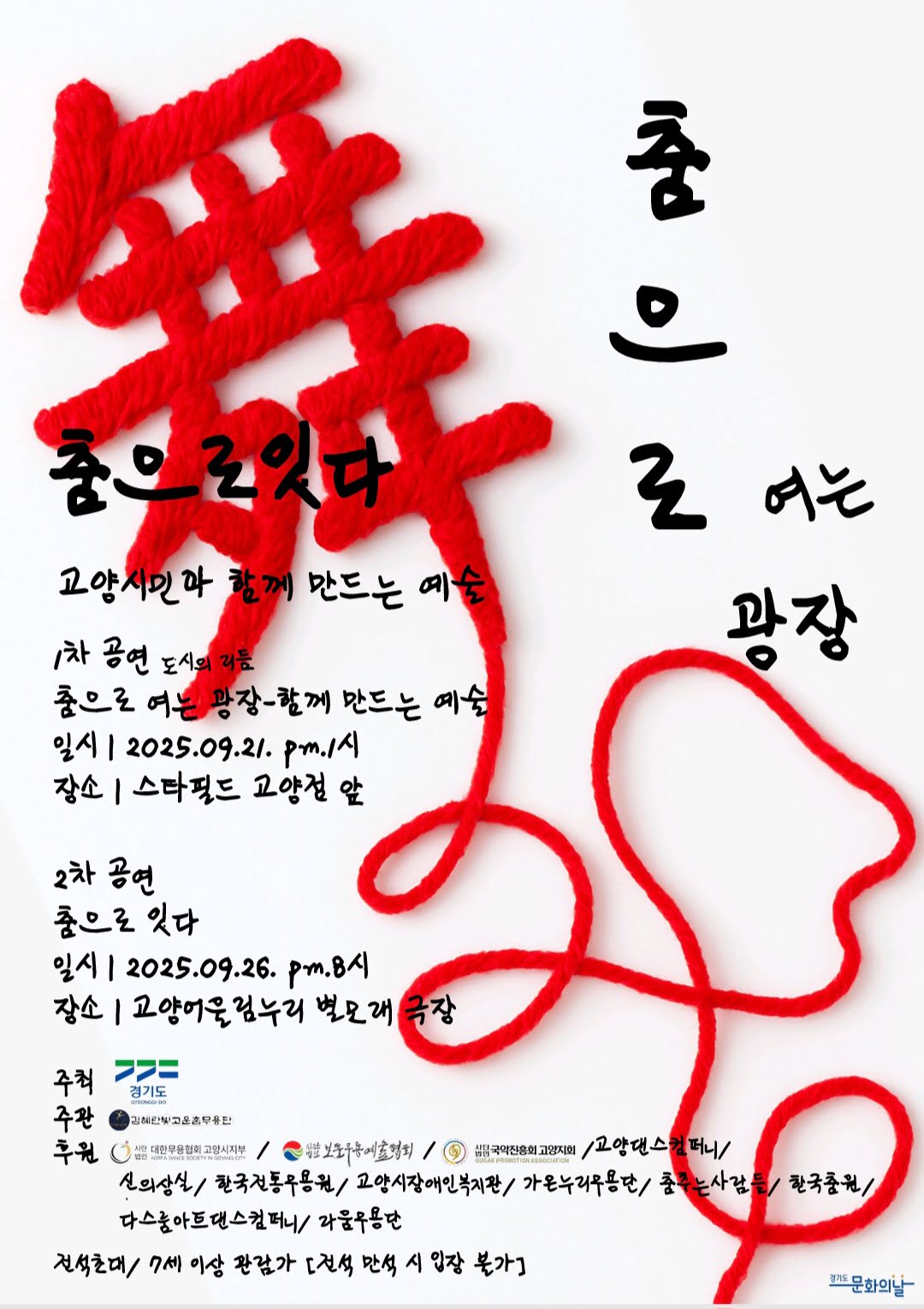 춤으로 여는 광장-함께 만드는 예술 춤으로 잇다 소개이미지