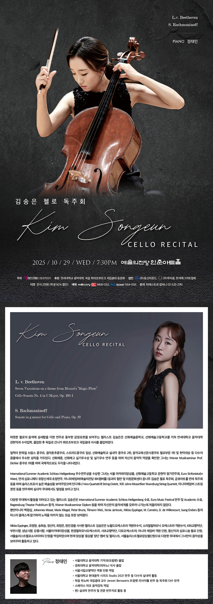 김송은 첼로 독주회 소개이미지