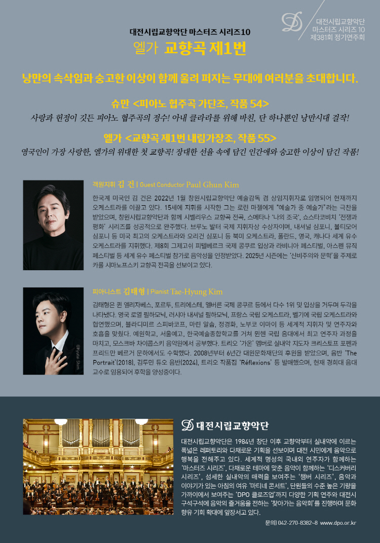 대전시립교향악단 마스터즈 시리즈 10 엘가 교향곡 제1번 소개이미지