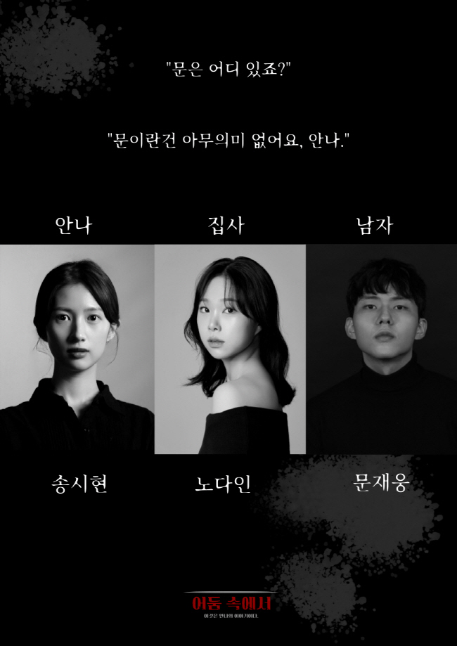 어둠 속에서 인천 소개이미지