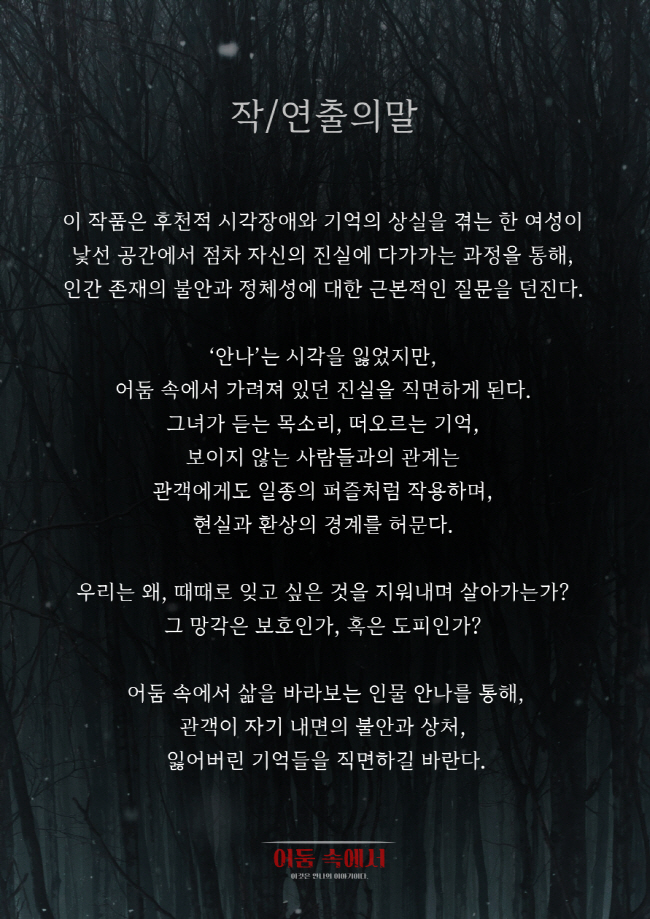 어둠 속에서 인천 소개이미지