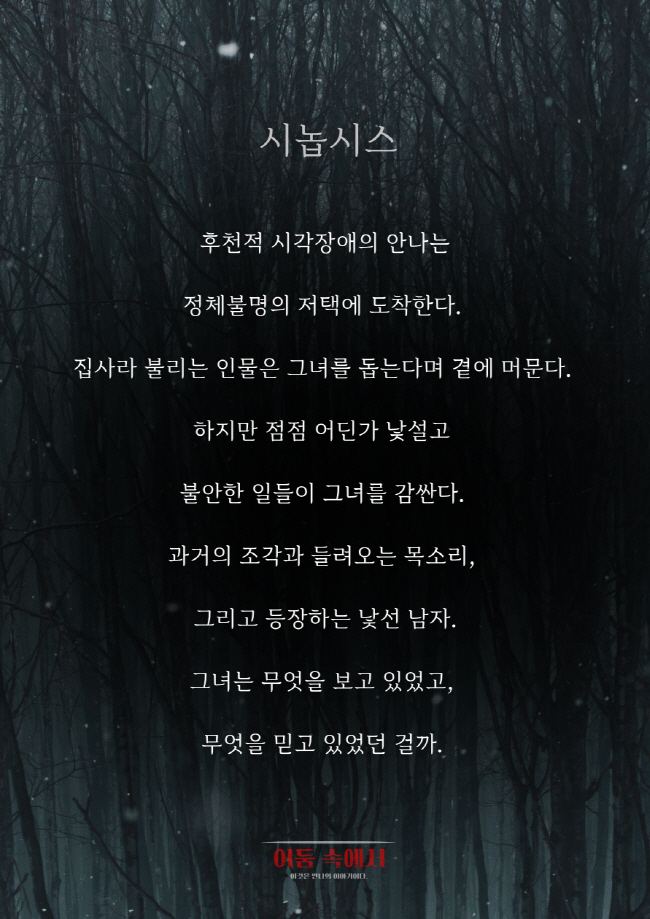 어둠 속에서 인천 소개이미지