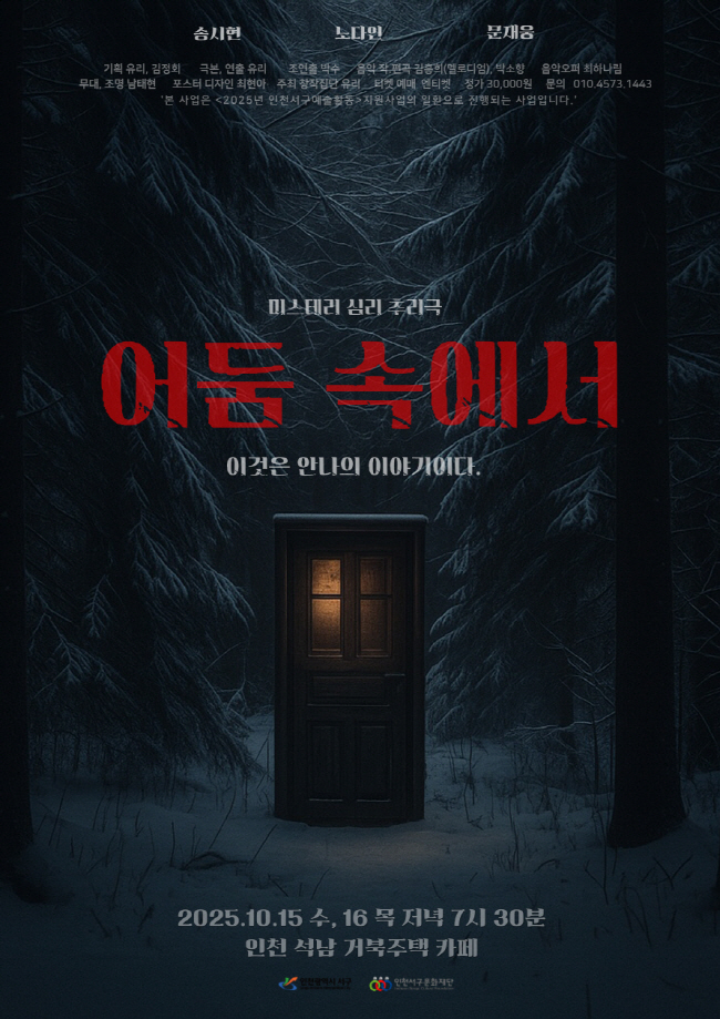 어둠 속에서 인천 소개이미지
