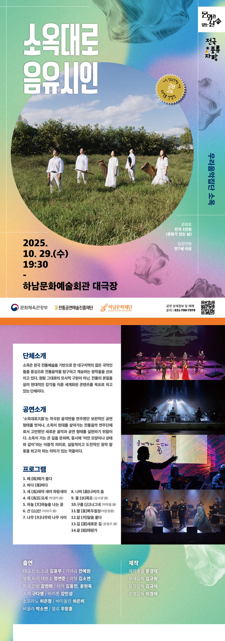 우리음악집단 소옥 소옥대로 음유시인 하남 소개이미지