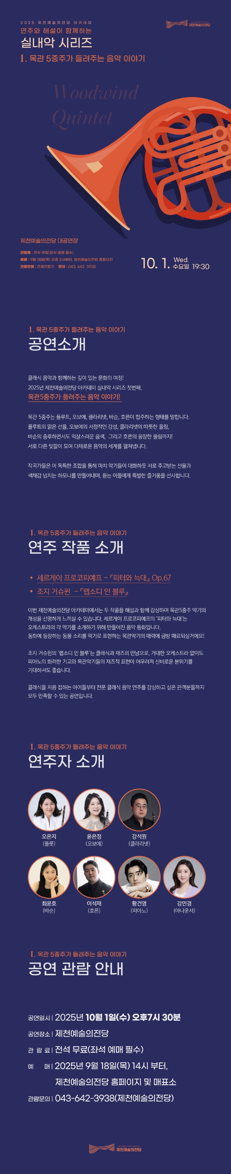 제천예술의전당 아카데미 실내악시리즈 Ⅰ Ⅱ 제천 소개이미지
