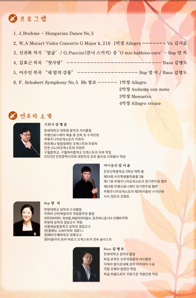제3회 인천시니어오케스트라 정기연주회 음악에 물들다 소개이미지