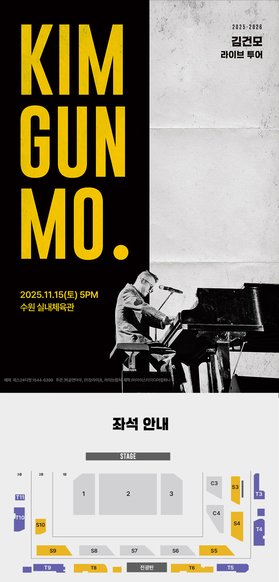 김건모 라이브투어 KIM GUN MO. 수원 소개이미지