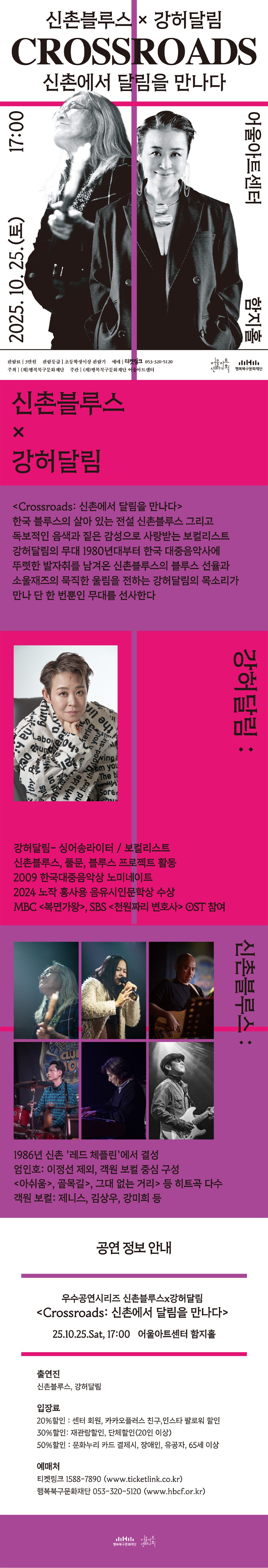 신촌블루스 X 강허달림 Crossroads 신촌에서 달림을 만나다 대구 소개이미지