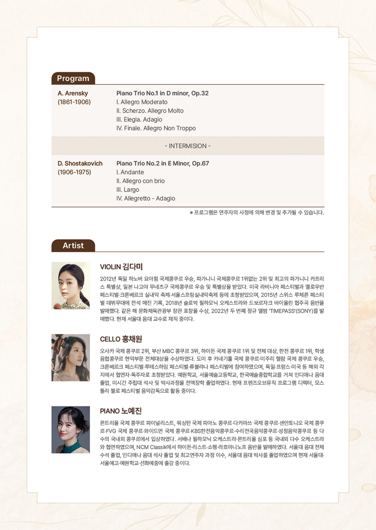 서리풀 오후의 실내악 (패키지) 소개이미지