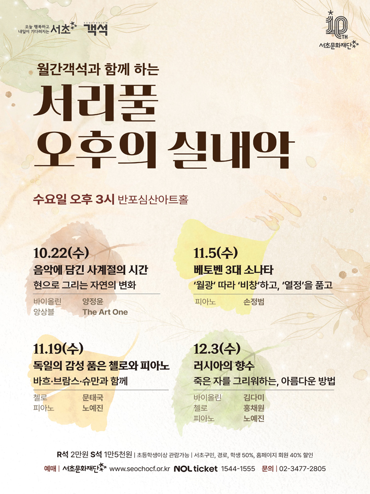 서리풀 오후의 실내악 (패키지) 소개이미지