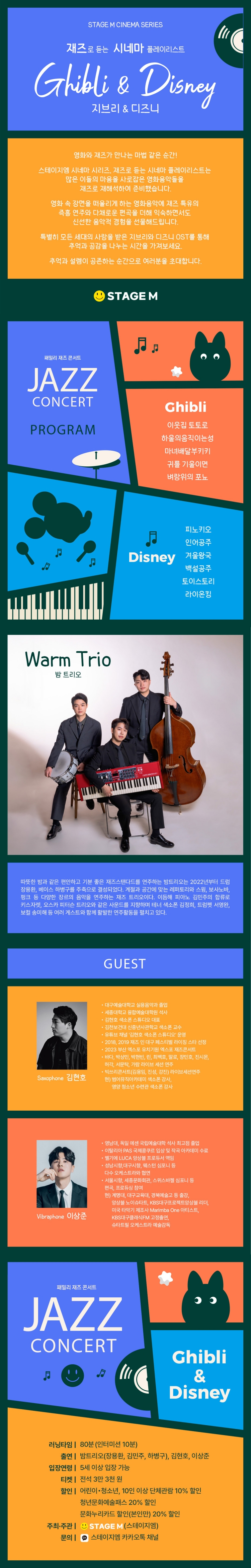 패밀리 재즈 콘서트 재즈로 듣는 지브리 디즈니 OST 대구 소개이미지