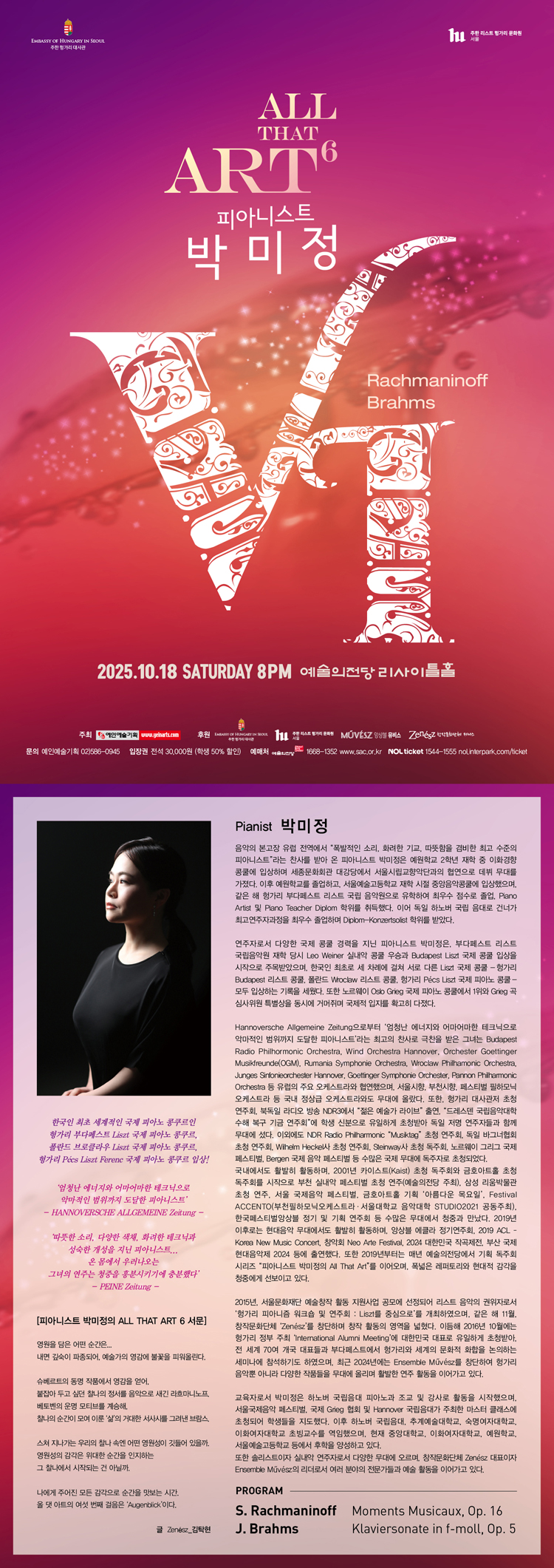피아니스트 박미정의 All That Art 6 소개이미지
