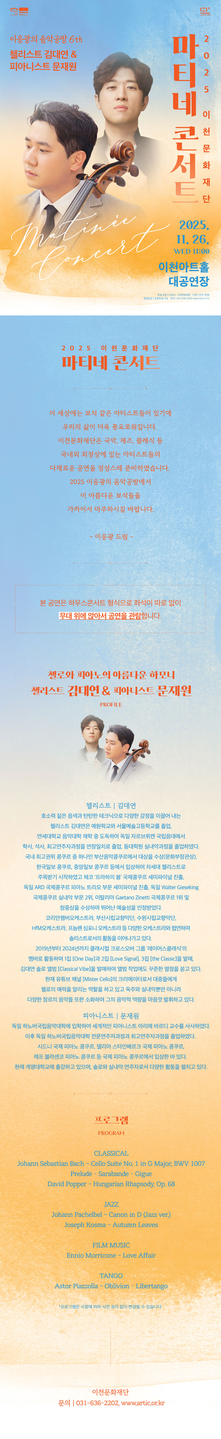 마티네콘서트 이응광의 음악공방 6th 첼리스트 김대연 피아니스트 문재원 이천 소개이미지