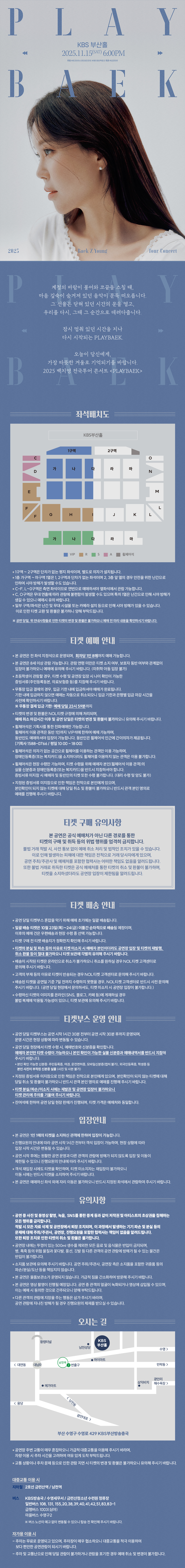 백지영 전국투어 콘서트 PLAYBAEK 부산 소개이미지