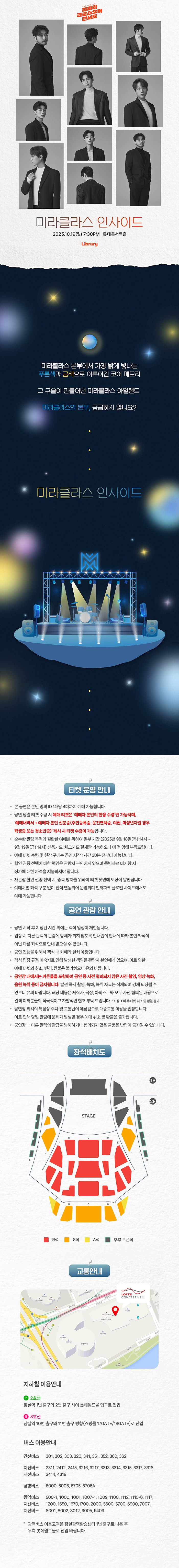 라라라 크로스오버 콘서트 미라클라스 인사이드 소개이미지
