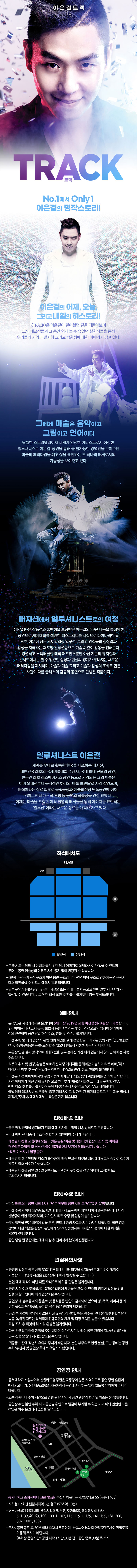 이은결 TRACK 부산 소개이미지