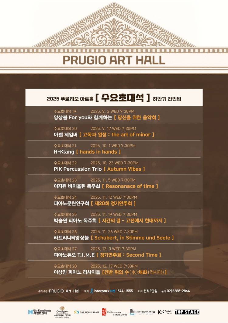 수요초대석 22 PIK Percussion Trio Autumn Vibes 소개이미지