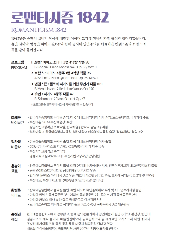 해설이 있는 음악회 서클스 로맨티시즘 1842 (10월) 소개이미지