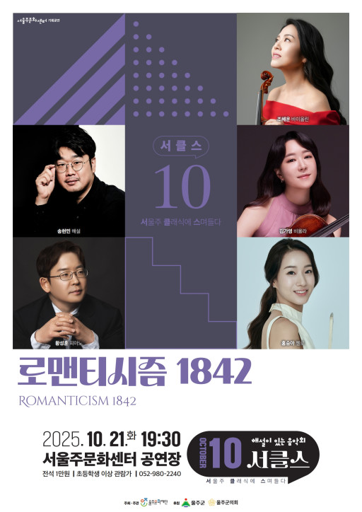 해설이 있는 음악회 서클스 로맨티시즘 1842 (10월) 소개이미지