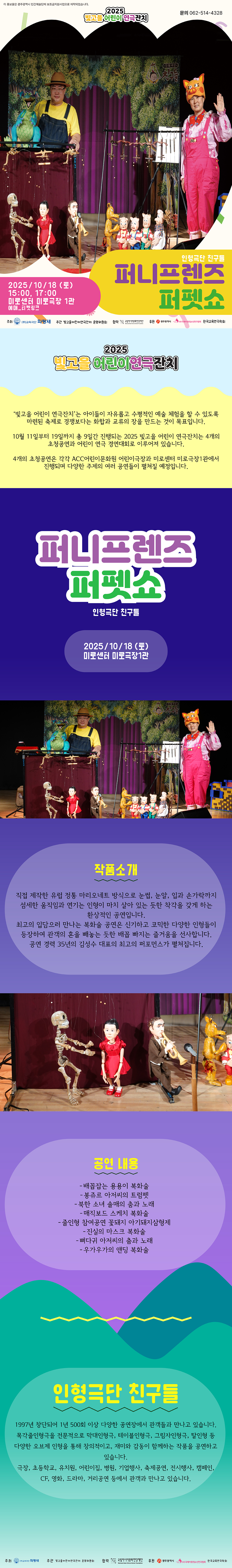 빛고을 어린이 연극잔치 퍼니프렌즈 퍼펫쇼 광주 소개이미지