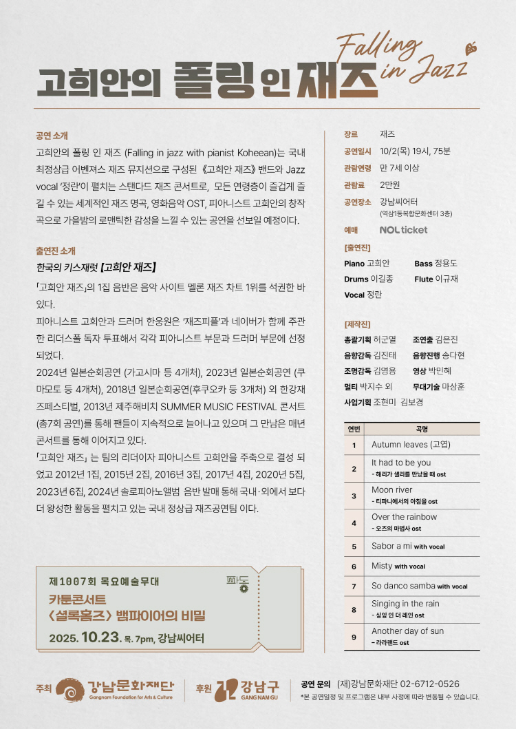 제1006회 목요예술무대 고희안의 폴링 인 재즈 소개이미지