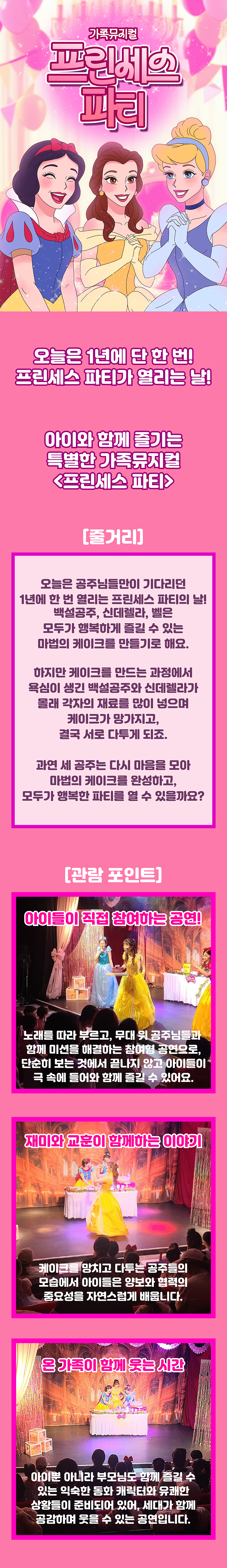 프린세스 파티 인천 서구 소개이미지