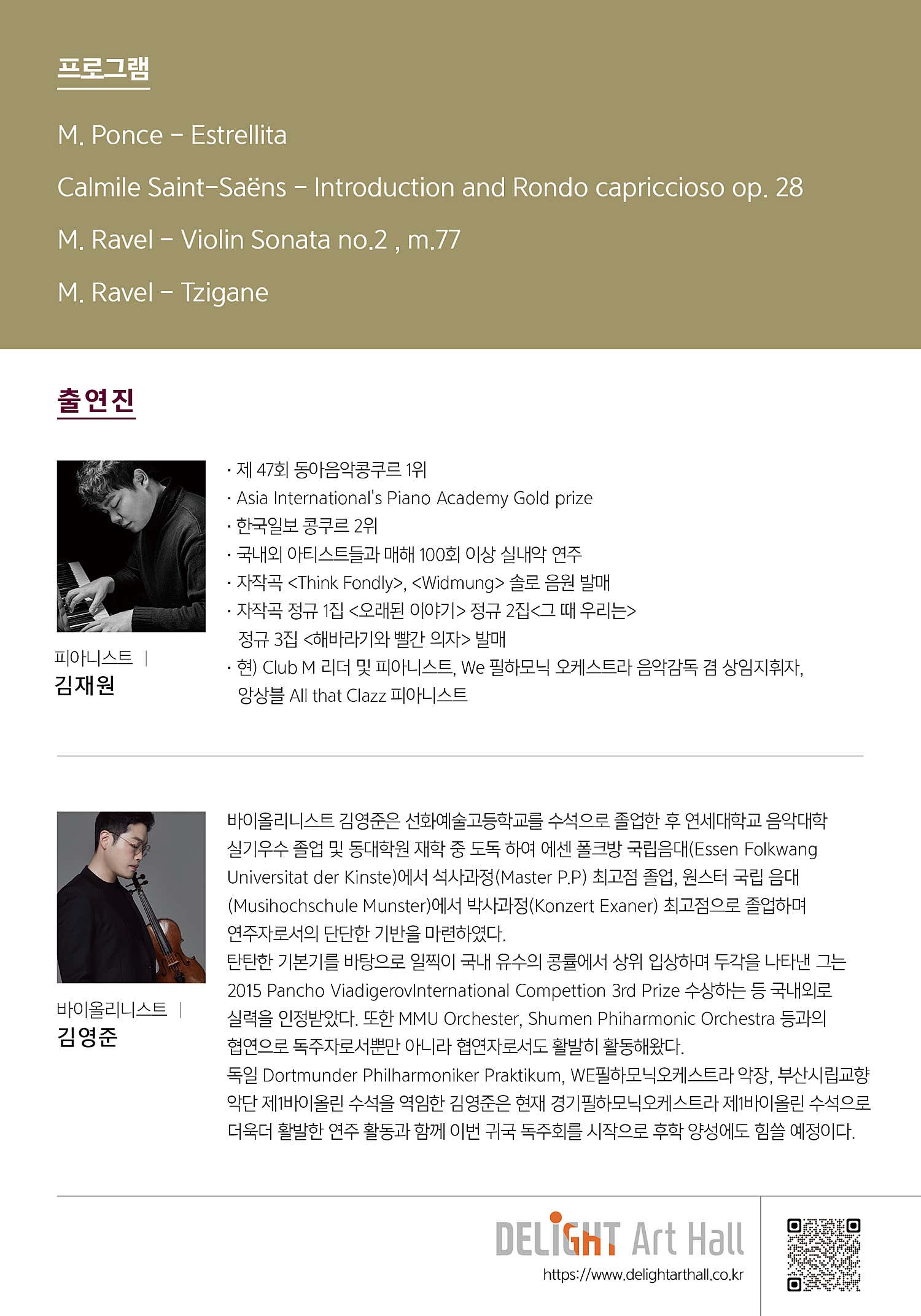 피아니스트 김재원이 들려주는 세상의 모든 음악 with WE 필하모닉 Vol.5 바이올린 소개이미지